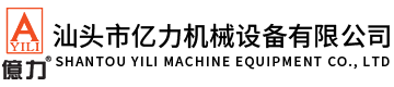 汕頭市億力機械設備有限公司,m.blj168.cn 